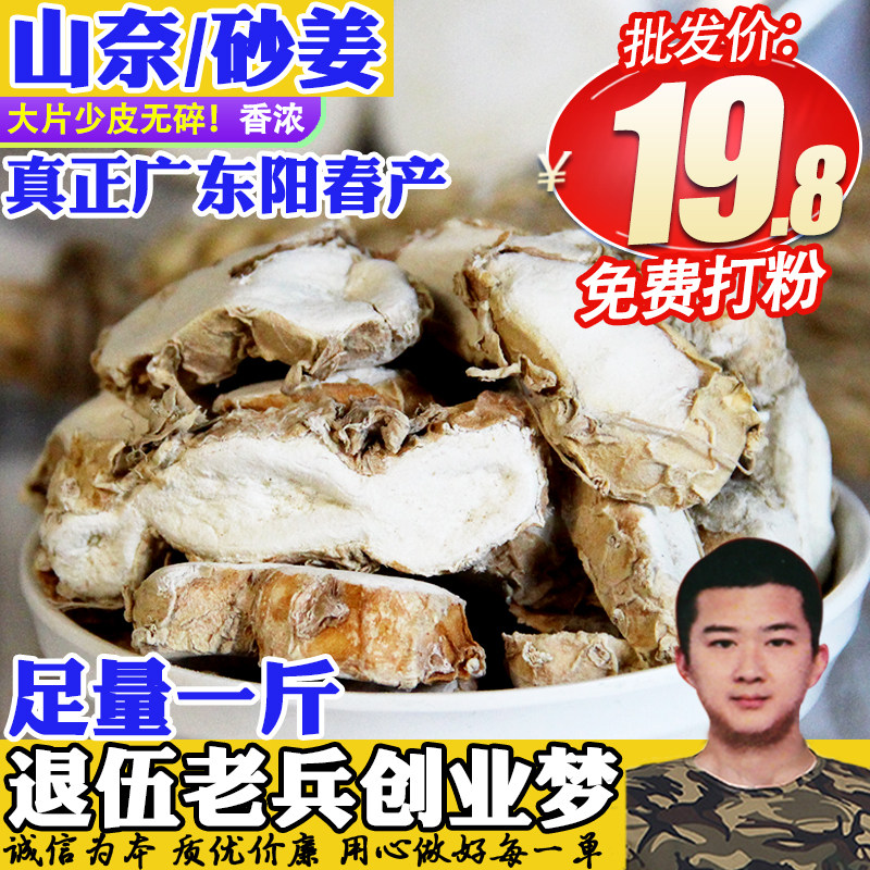 山奈500g沙姜砂姜三奈广东阳春特产梁姜厨房调味料川菜肉厚沙姜鸡属于什么档次？
