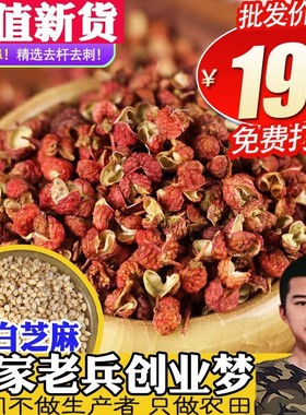 花椒包邮大红袍藤椒四川食用油粉特麻泡脚500g卤料火锅香料调味料