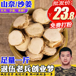 山奈500g无硫香料大全调料调味沙姜大料卤菜炖肉三奈另售八角桂皮