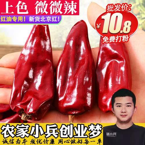 干辣椒不辣特香北京红精品铁板椒