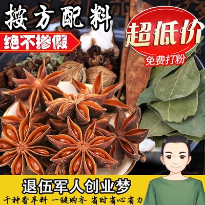 抓料定制免费磨粉草果八角茴香
