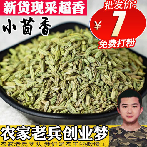 小茴香50g特级炖羊肉川菜调料
