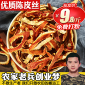 陈皮丝 另售八角桂皮50g香料大全 桔皮天然陈皮橘子皮橙子皮