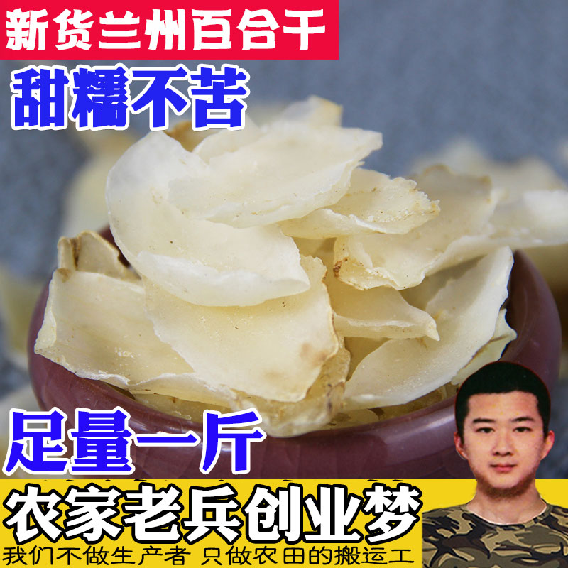 甜兰州百合干500g天然无硫食用新鲜甜百合干货甘肃特产纯甜级包邮