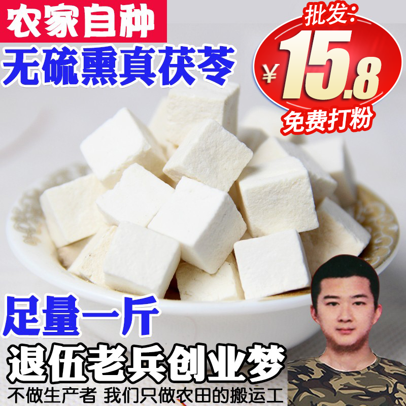 常用中药材大别山茯苓健脾胃