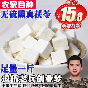 包邮 常用中药材 健脾胃一斤装 白茯苓丁无硫熏不漂白 大别山茯苓