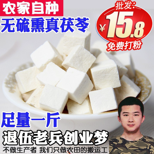 常用中药材大别山茯苓健脾胃