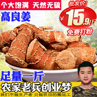 良姜 炒菜炖肉卤料香料增香调料大全 高良姜500g小良姜南姜可打粉