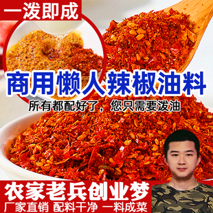 懒人油泼辣子料辣椒油料一泼即成辣椒干料微辣特辣商用红油辣椒粉