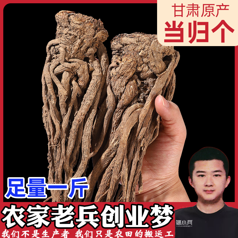 当归个岷县全当归个整根500g甘肃野生家用正品令售党归片黄芪党参