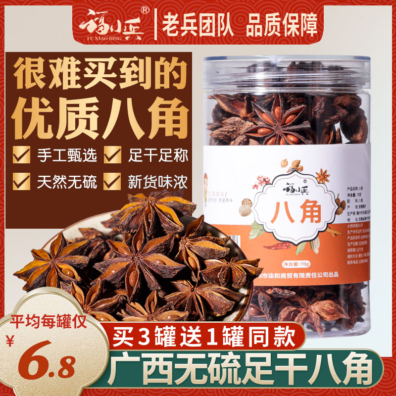 罐装福小兵八角广西食用桂皮香叶