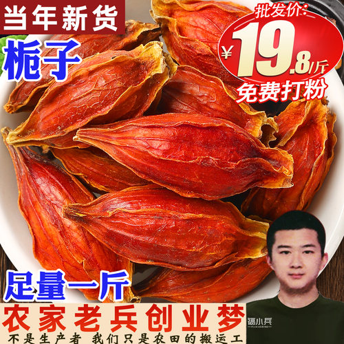 栀子500g黄栀子栀花茶商用泡茶卤肉上色天然色素山栀子金银花茶