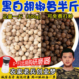 白胡椒黑胡椒组合可磨胡椒粉调味料汤料牛排撒料烤肉料香辛料500g
