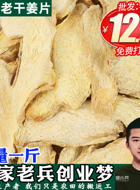 农家纯正干姜片老姜片小土姜片