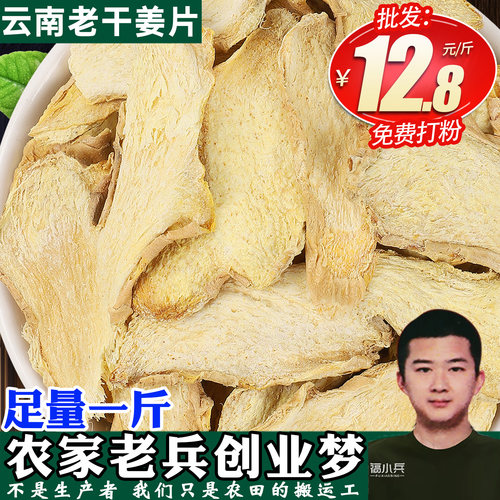 农家纯正干姜片老姜片小土姜片