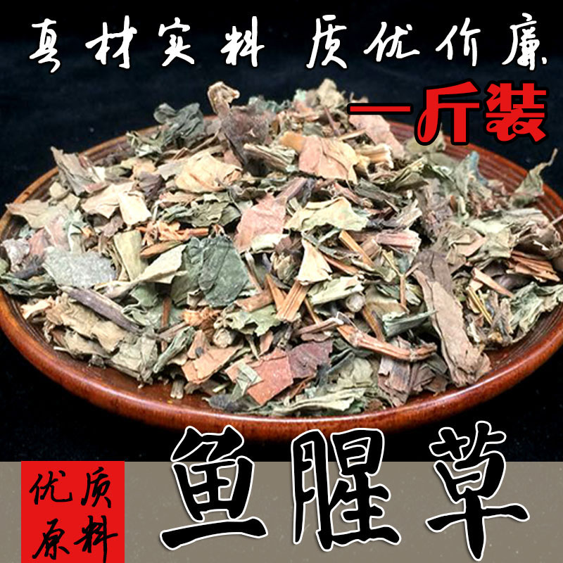 天然农家山区500g包邮鱼腥草