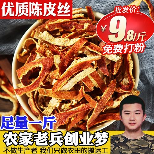 陈皮丝桔皮天然陈皮另桂皮调味料