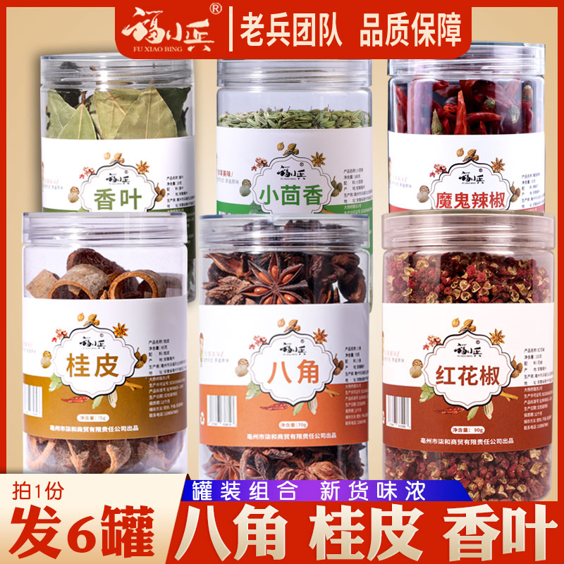 6瓶组合红花椒粒八角桂皮香叶茴香辣椒大料香料调料大全做菜卤料