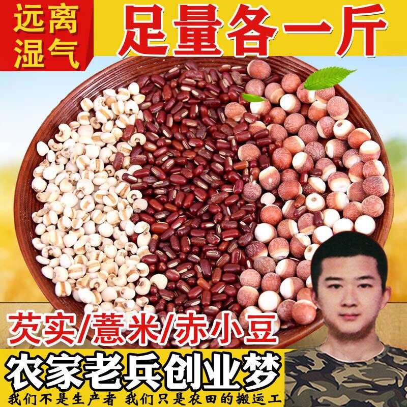 芡实薏米赤小豆红小豆薏米粥薏仁茶祛粥湿气粥1500g组合杂粮粥