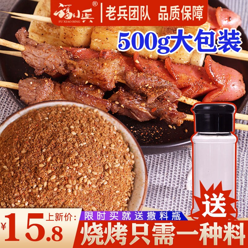 烧烤料500g孜然粉调料烤肉料撒料粉烤鱼蘸料腌料椒盐全套羊肉串
