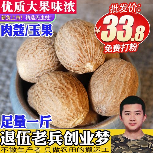 肉蔻香料大料肉豆蔻调味料大全