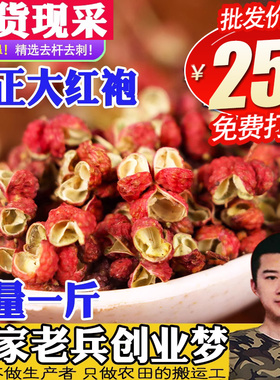 大红袍花椒优质香料超麻香头茬新陕西韩城非四川另八角可打粉500g