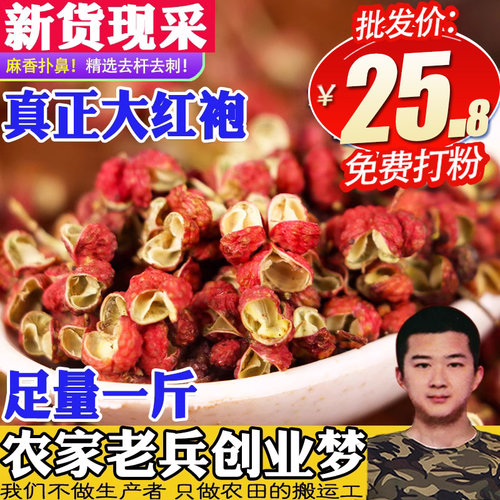 大红袍花椒优质香料头茬非四川