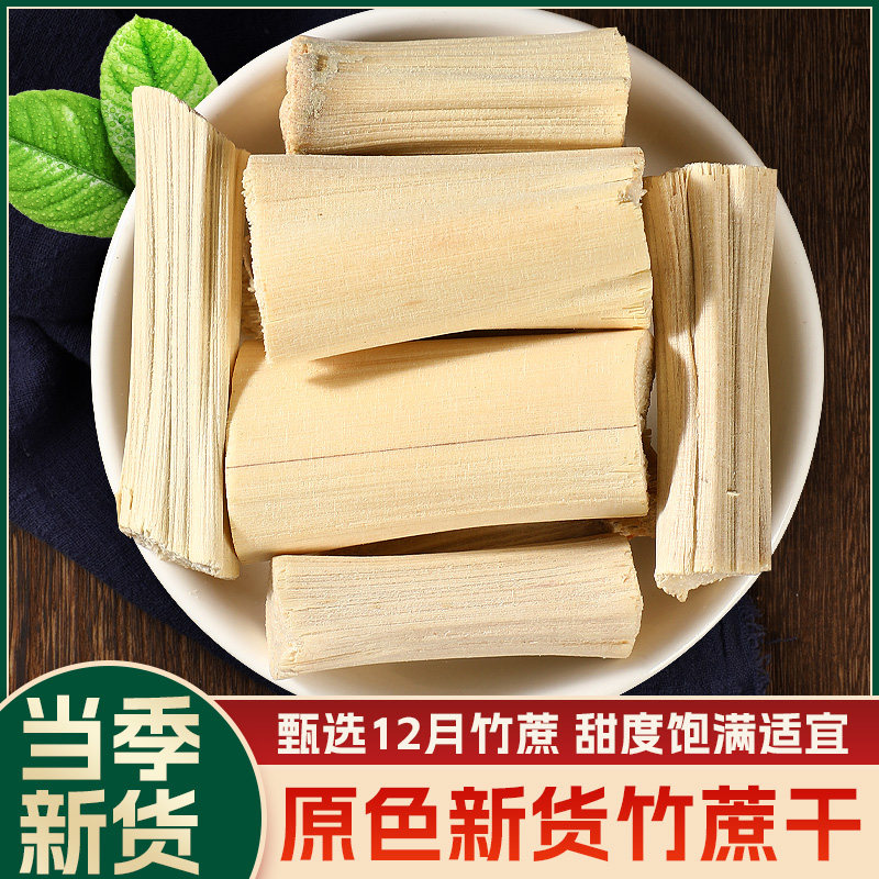 精选新货竹蔗干广东甘蔗脱水竹蔗