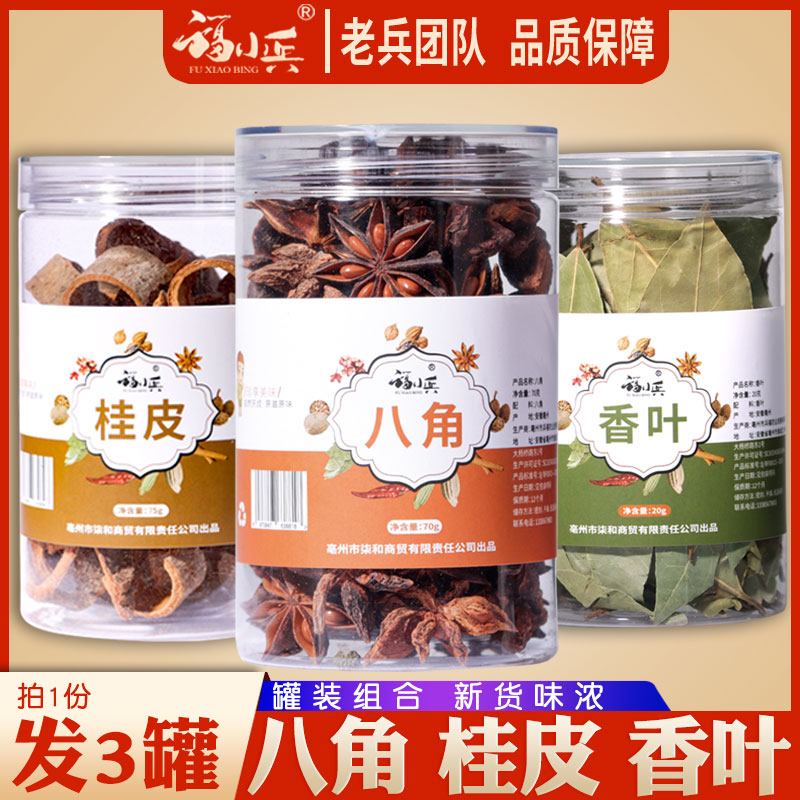 八角罐装八角组合火锅桂皮香叶