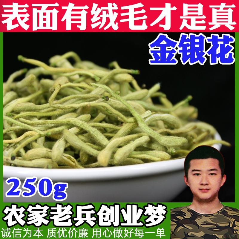 金银花250g封丘清火产地精选特级