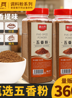 福小兵五香粉大瓶装 蒸炖卤煮肉烧烤调味香料家用商用烹饪调料