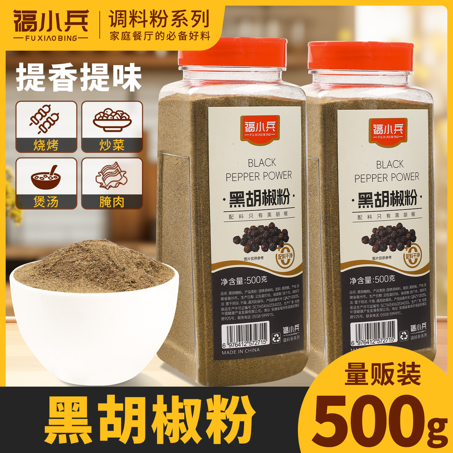 纯黑胡椒粉瓶装西餐牛排烧烤