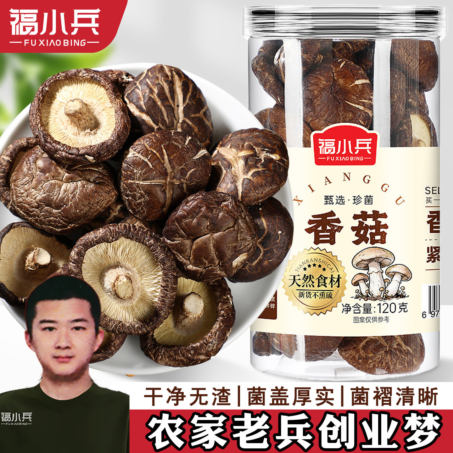 新货香菇干货肉厚无根新鲜小香菇干货牛肉酱煲汤炒菜新鲜优质菌类