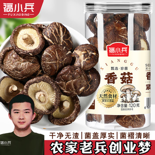 新货香菇干货肉厚无根新鲜小香菇干货牛肉酱煲汤炒菜新鲜优质菌类
