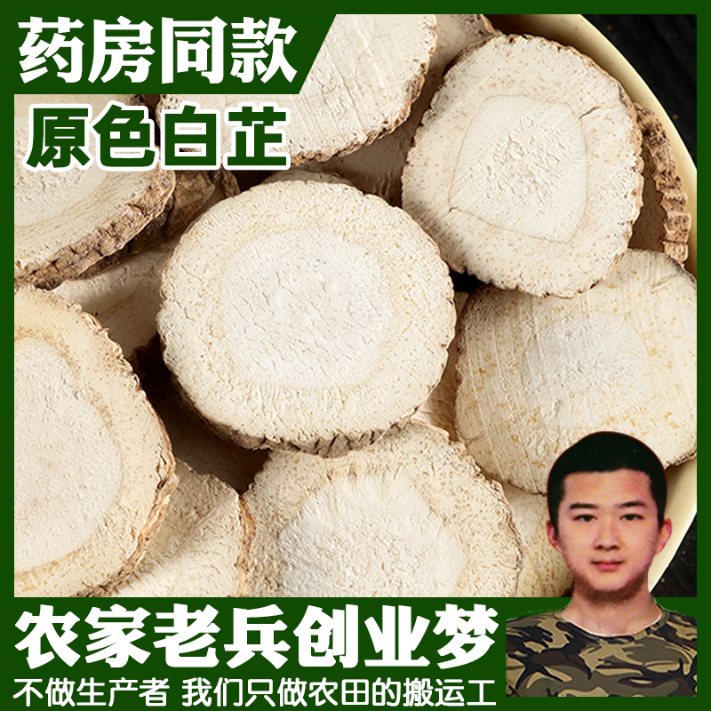 白芷片农家过筛精选白芷