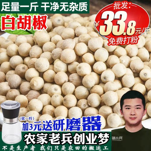 海南白胡椒粒农家散装白胡椒
