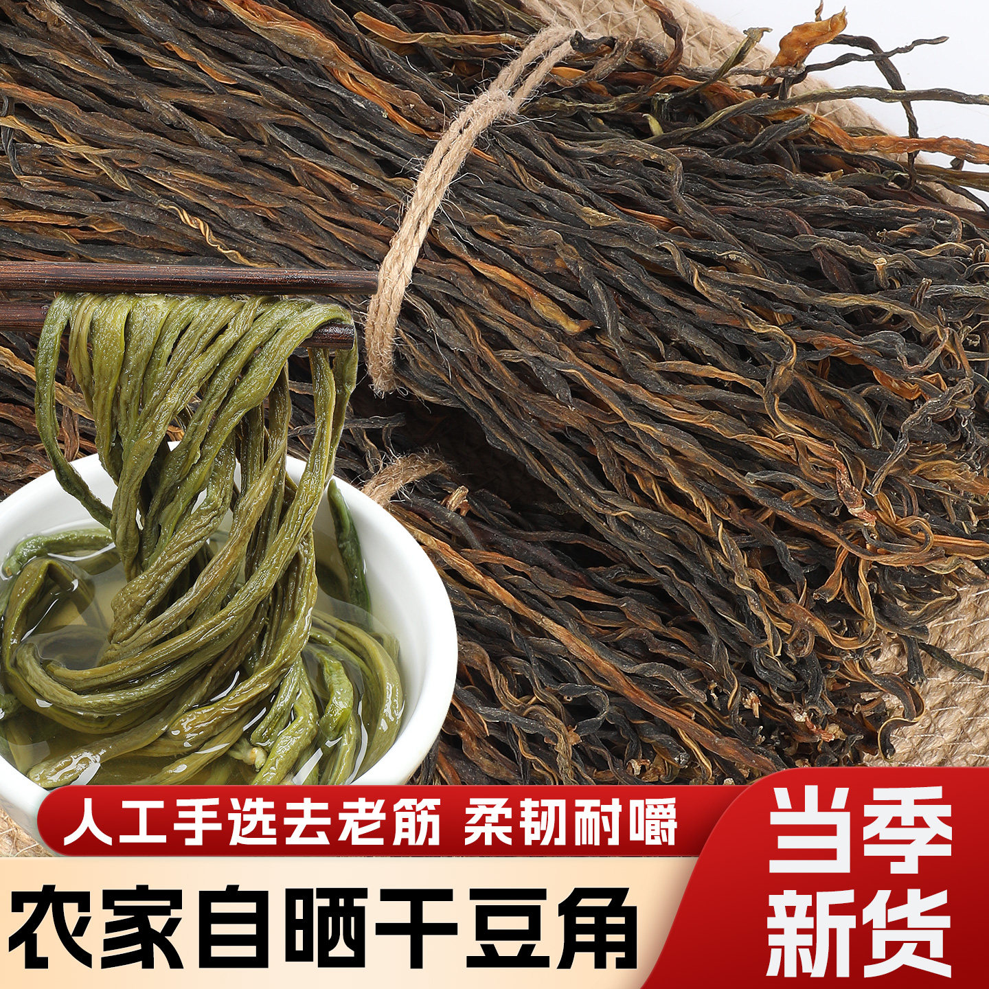 农家日晒干豆角散装 新货精选豆角干长豆角蔬菜干货炒菜炖肉食材