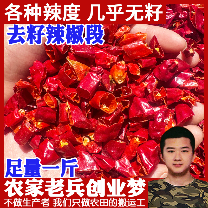 去籽无籽辣椒段干辣椒