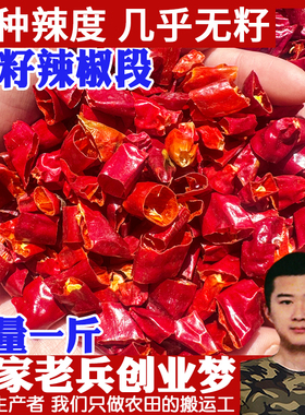 干辣椒段无籽500g去籽红辣椒段商用特辣段微辣中辣特辣印度魔鬼椒