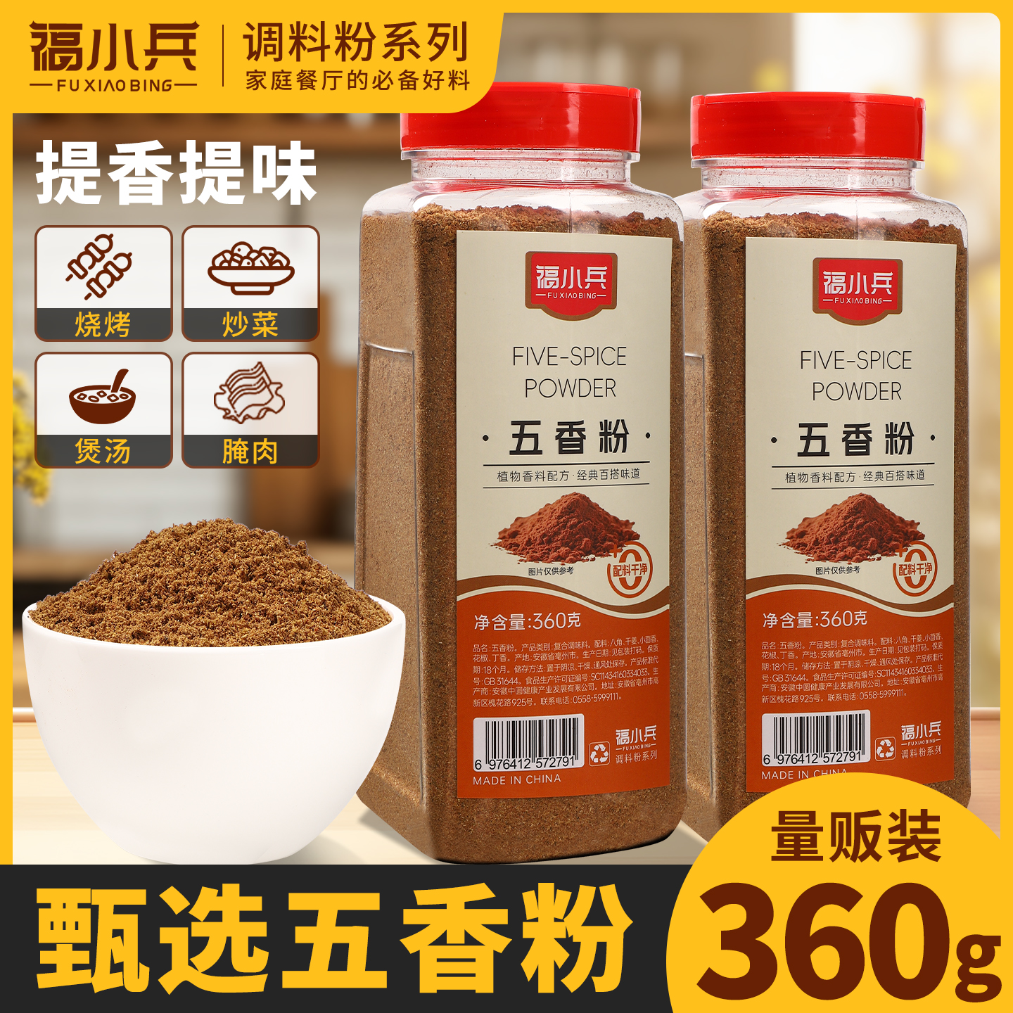 福小兵五香粉大瓶装调味香料