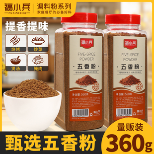 福小兵五香粉大瓶装 蒸炖卤煮肉烧烤调味香料家用商用烹饪调料