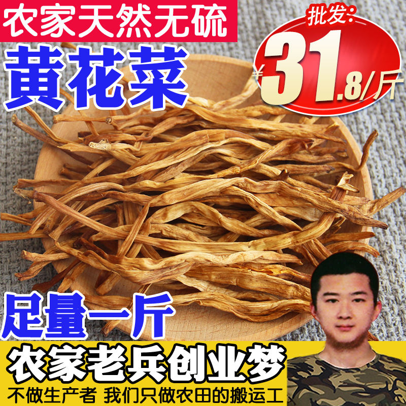 黄花菜500克农家自种优质新货