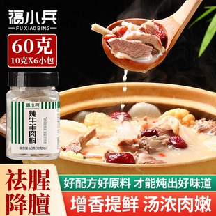 炖牛羊肉料包清炖羊肉汤牛排骨煲汤材料包卤肉调味料牛羊炖肉家用