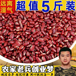 正宗赤小豆5斤农家自产新货免邮五谷杂粮天然赤豆赤小豆非红豆