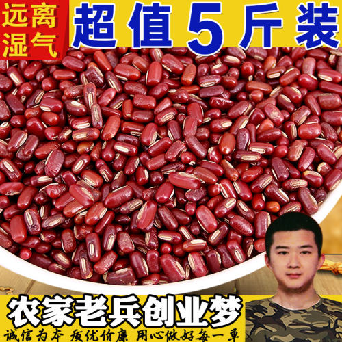 正宗赤小豆5斤新货免邮非红豆
