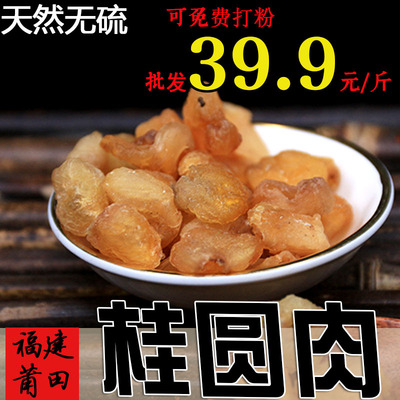 莆田桂圆肉品质正宗无加糖50g