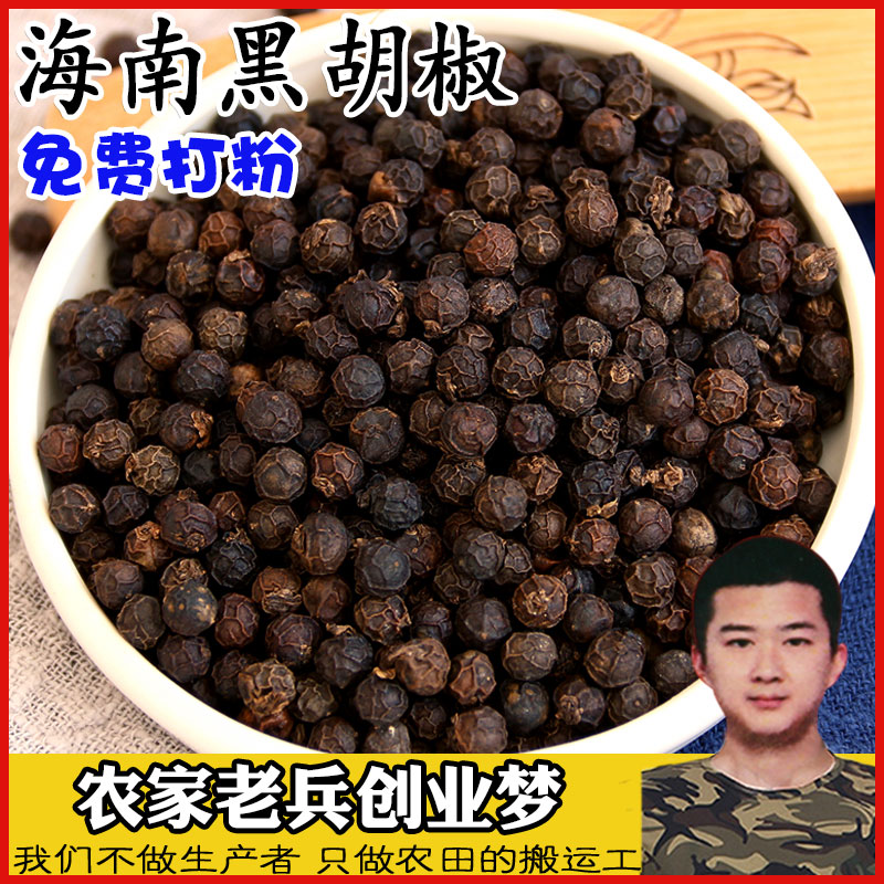 香料大全新货散装海南黑胡椒 磨粉碎颗粒烧烤调料腌料酱料牛排50g