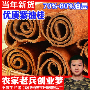 广西特产玉桂去皮正品油桂无硫香料去腥卤肉干货天然调料玉桂大料