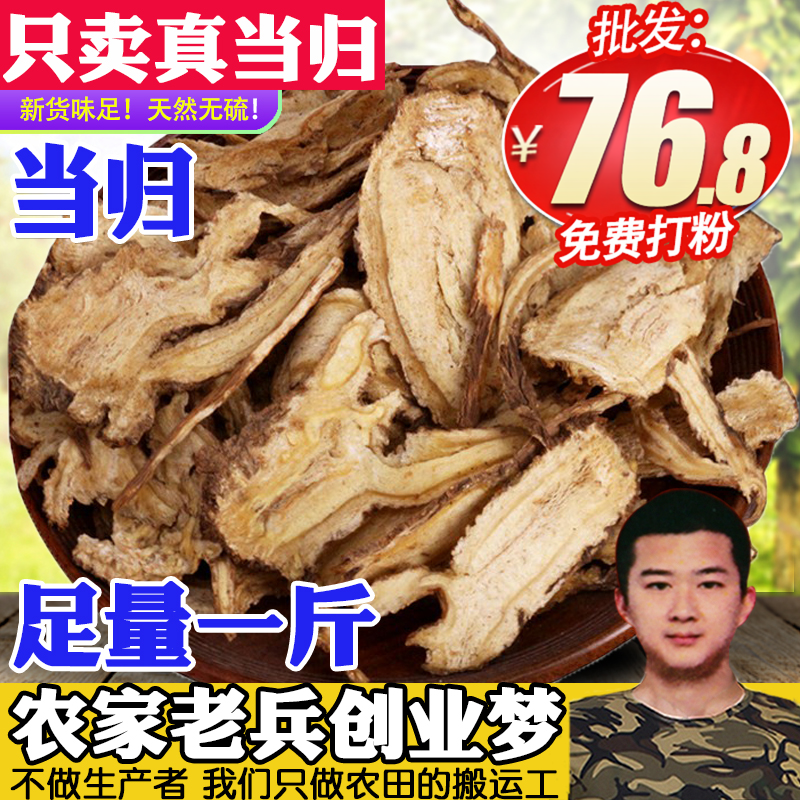 煲汤中药材50当归片天然