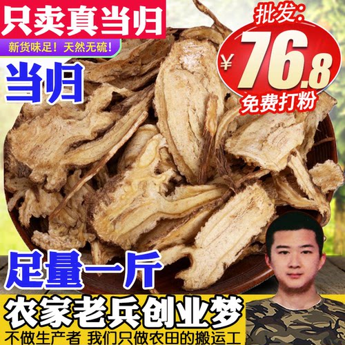 煲汤中药材50当归片天然